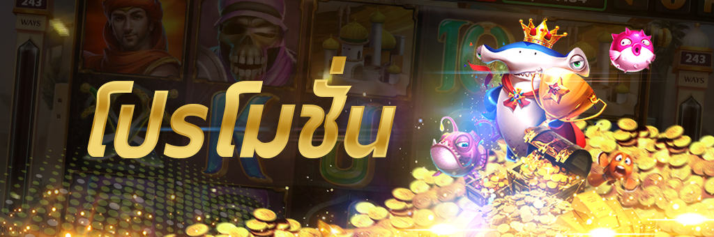 โปรสล็อตสมาชิกใหม่ วอ เลท - SLOT-GAMING.NET