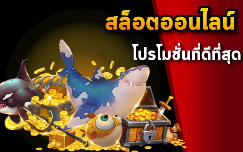 โปรสล็อตสมาชิกใหม่วอเลท - SLOT-GAMING.NET