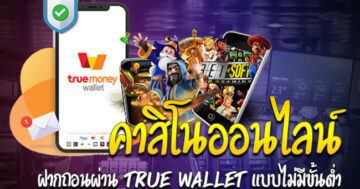 SLOT ONLINE TRUE WALLET สล็อต ใหม่ ล่าสุด - SLOT-GAMING.NET