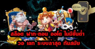 เว็บ สล็อต ที่ ถอนเงิน เข้า วอ เล็ต ได้ SLOT ที่นิยม - SLOT-GAMING.NET