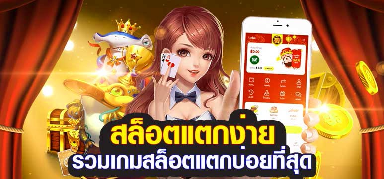 เว็บ สล็อต ที่ แตก ง่าย ที่สุด - SLOT-GAMING.NET