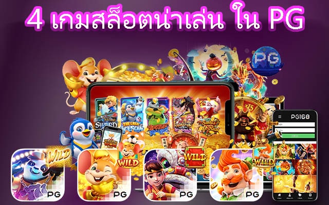 เกม สล็อต ใหม่ ล่าสุด น่าเล่น