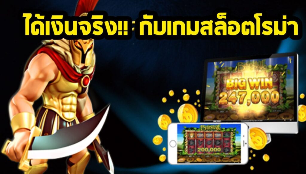 เกมส์ สล็อต ได้ เงิน จริง