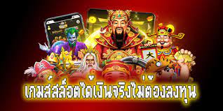 เกมสล็อต ทำเงิน ได้ไว รวดเร็วที่สุด (2022)