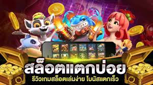 เกมสล็อต ผู้เล่นเยอะที่สุด เกมดี แตกบ่อย