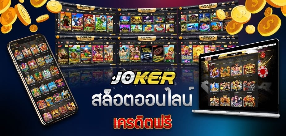 เกมสล็อต แจกโบนัสฟรี ล่าสุด เข้ามารับกัน