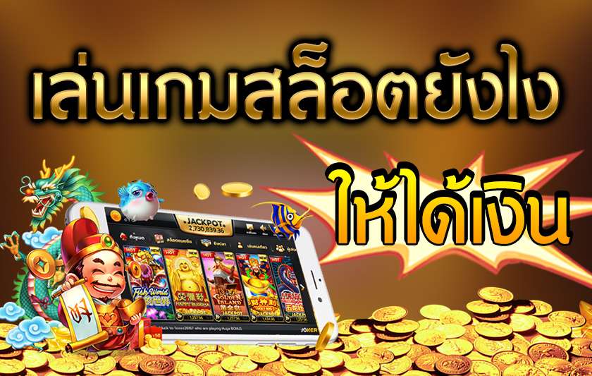 เกมยอดนิยม 2022 แตกอีกแล้ว!! กับสล็อตออนไลน์ - SLOT GAMING